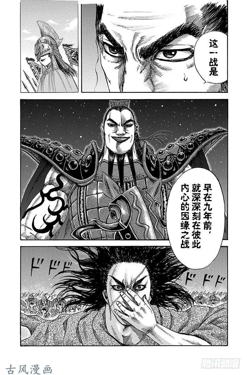 王者天下第116话 武的结晶