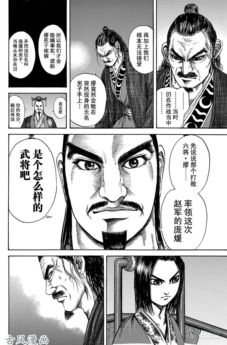 王者天下第116话 武的结晶