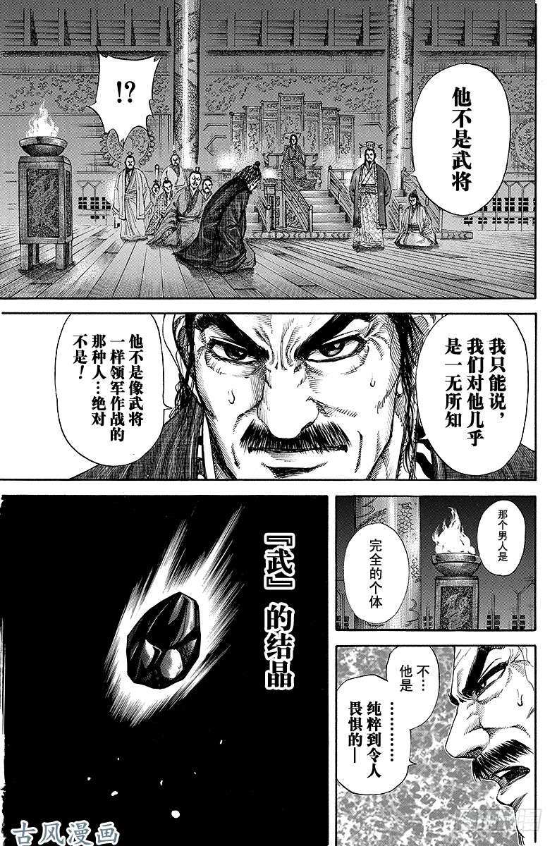 王者天下第116话 武的结晶