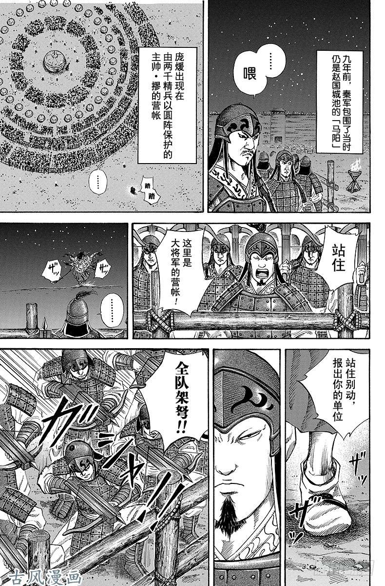 王者天下第116话 武的结晶