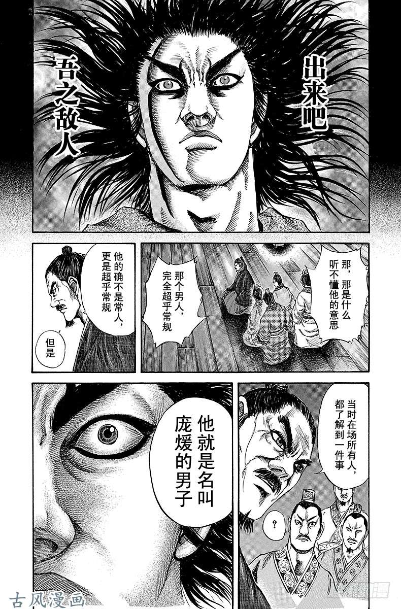 王者天下第117话 理由