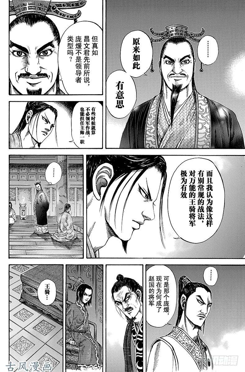 王者天下第117话 理由