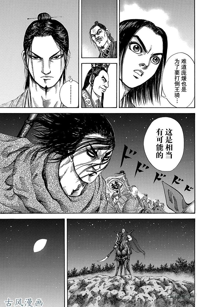 王者天下第117话 理由