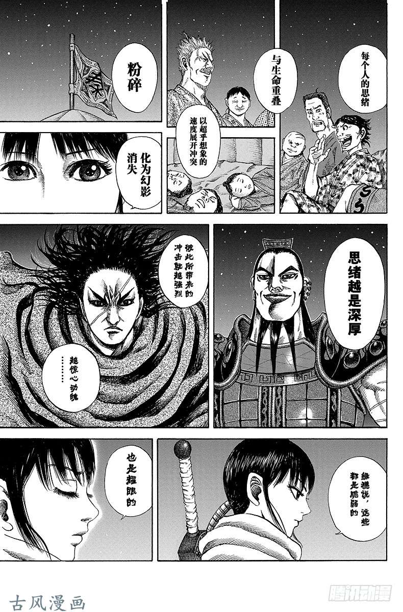 王者天下第117话 理由