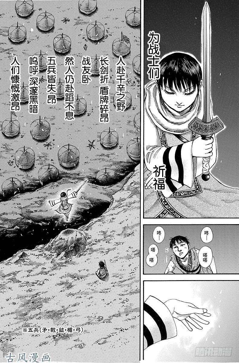 王者天下第117话 理由