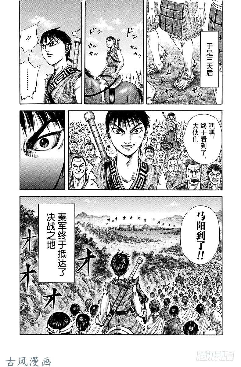 王者天下第117话 理由