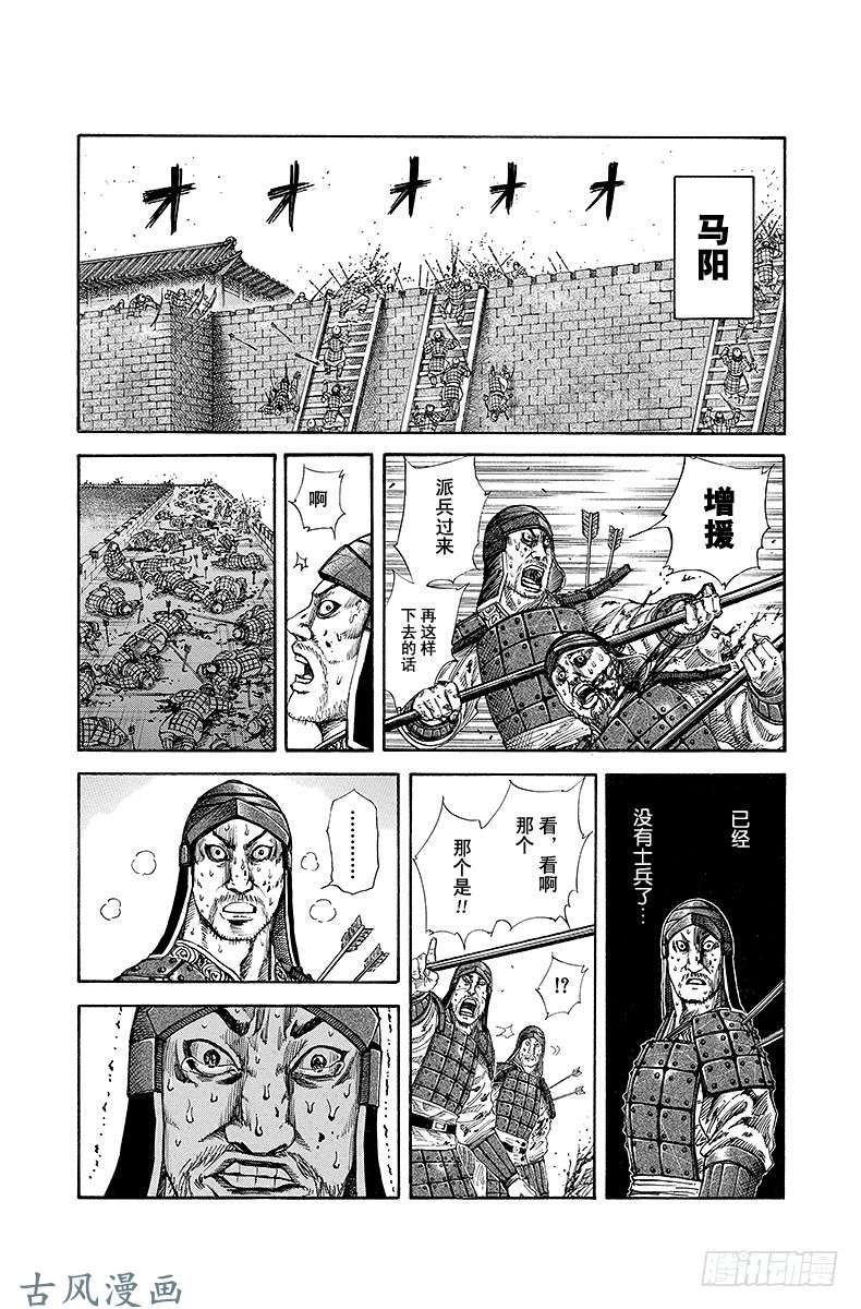 王者天下第117话 理由