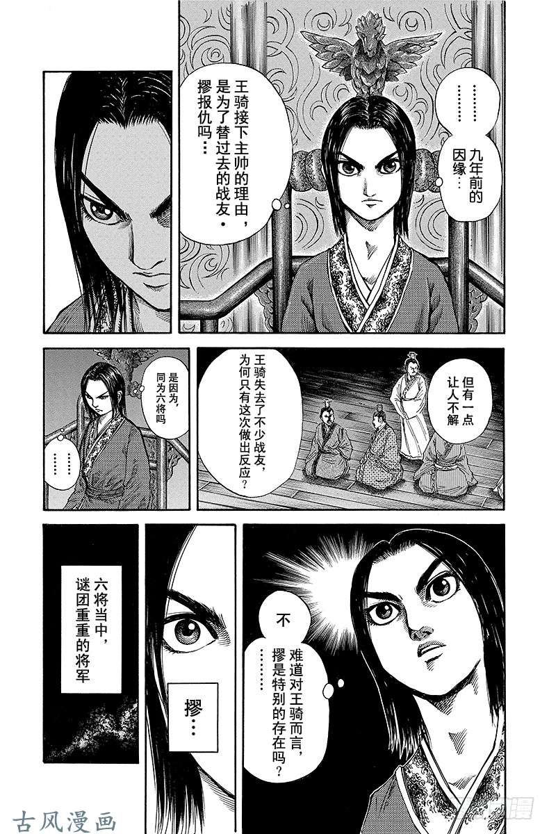 王者天下第117话 理由