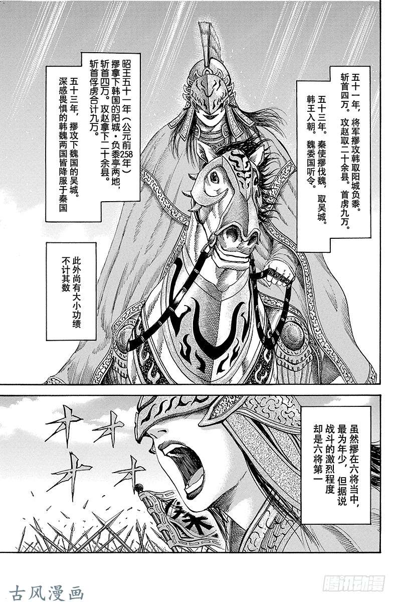 王者天下第117话 理由