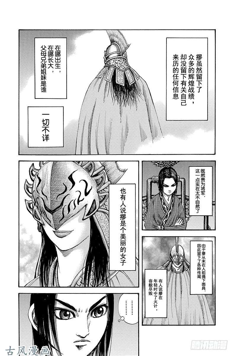 王者天下第117话 理由