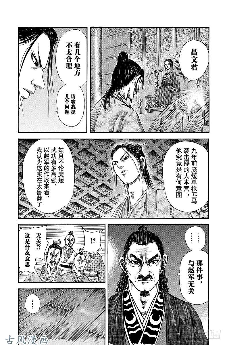 王者天下第117话 理由