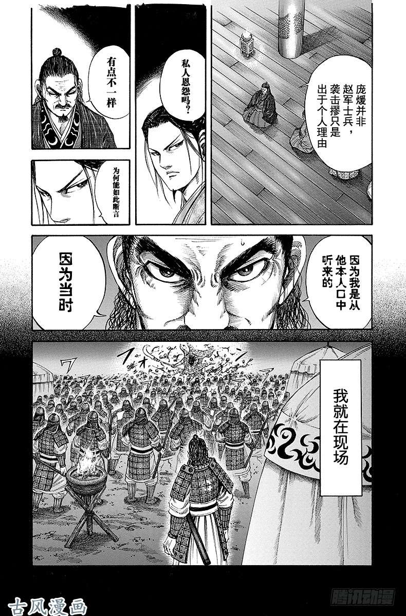 王者天下第117话 理由