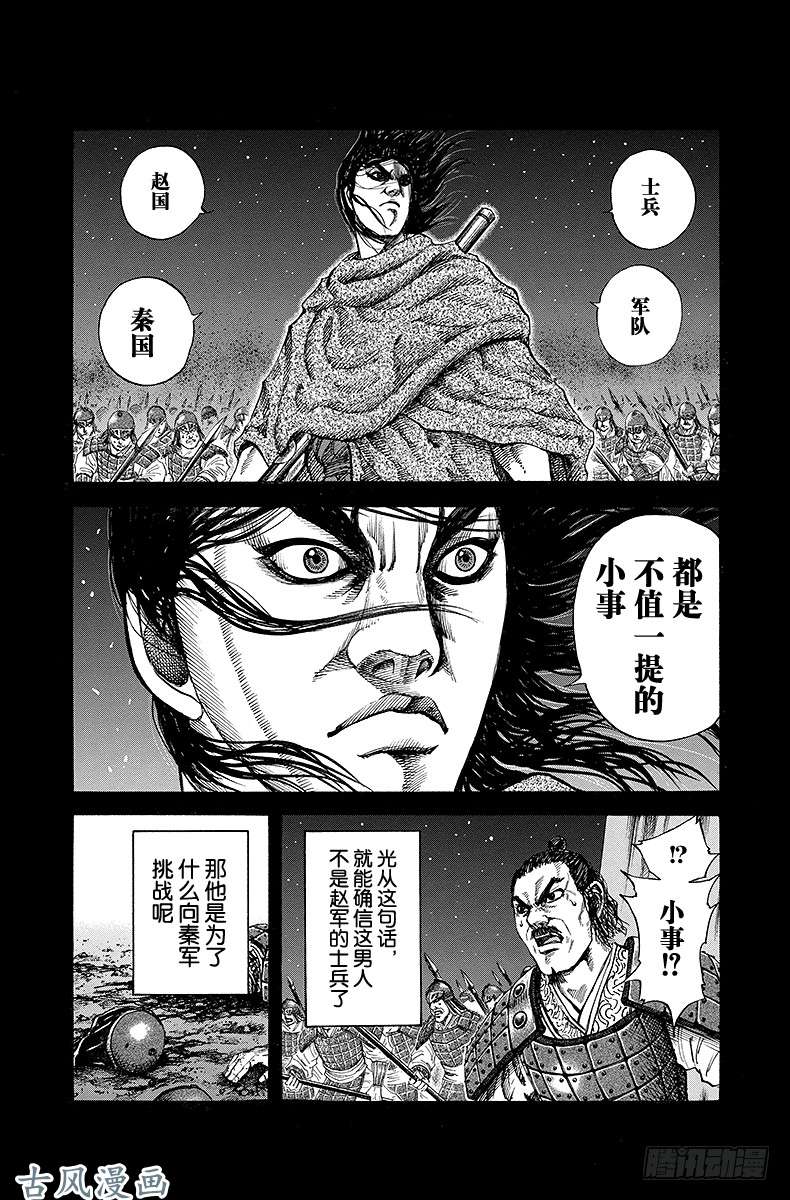 王者天下第117话 理由