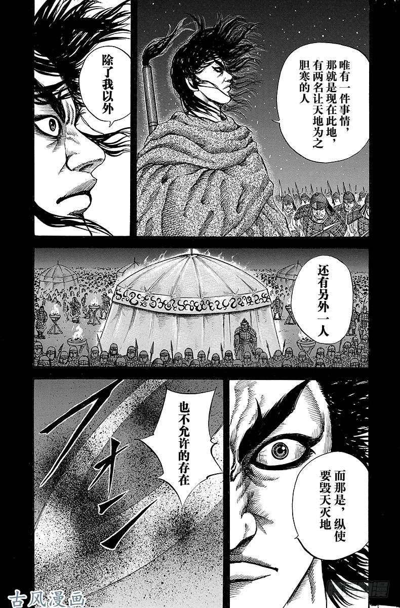 王者天下第117话 理由