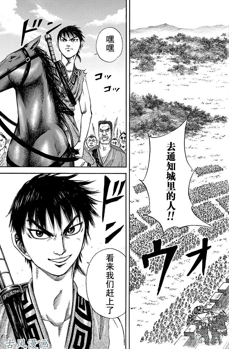 王者天下第118话 两军对阵