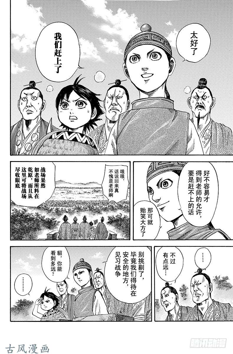 王者天下第118话 两军对阵