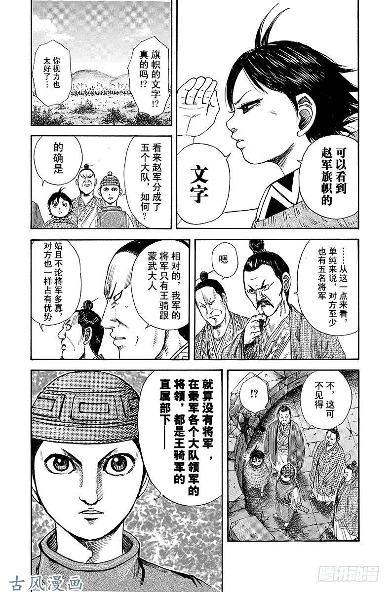 王者天下第118话 两军对阵