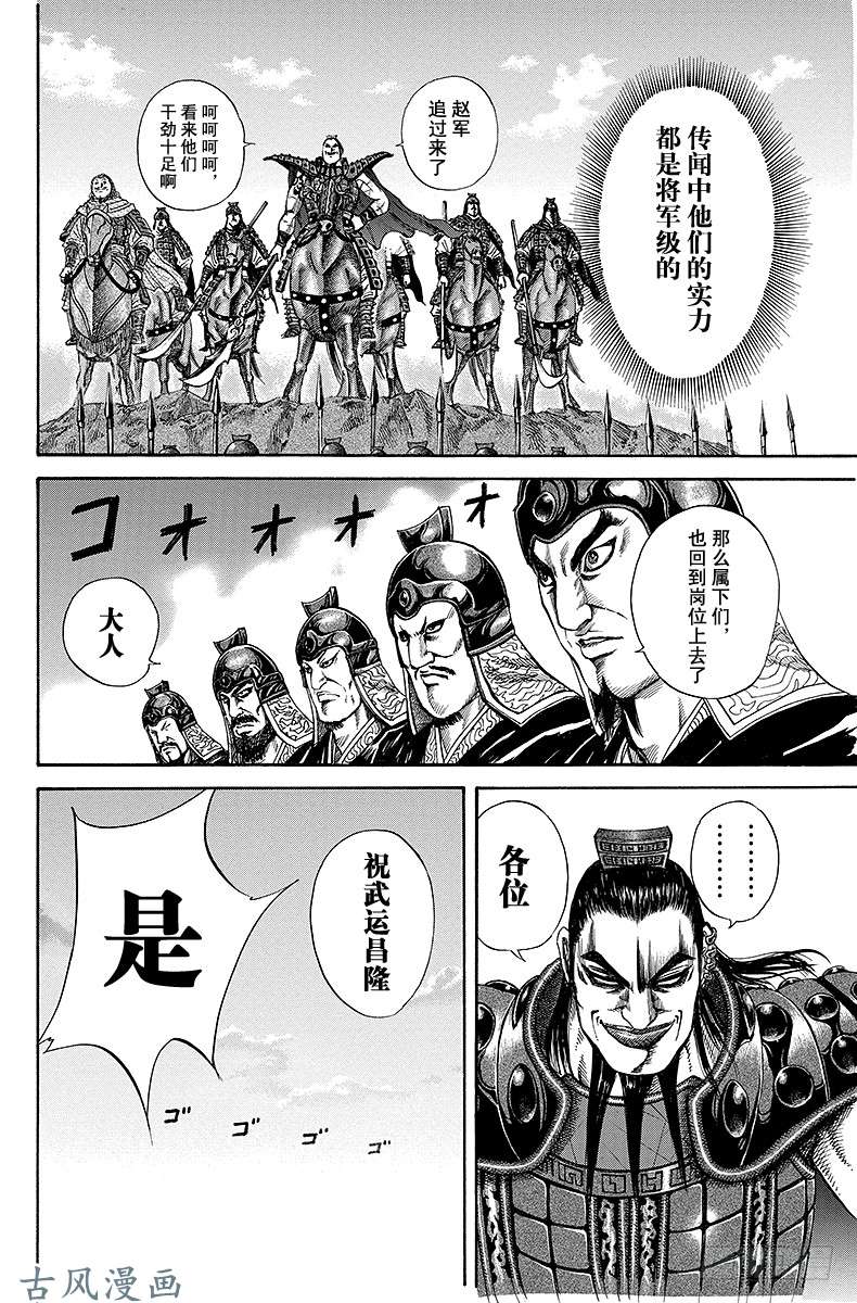 王者天下第118话 两军对阵