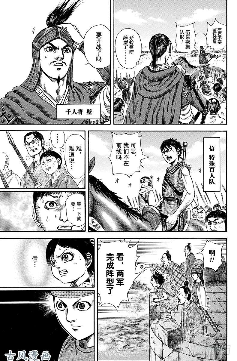 王者天下第118话 两军对阵