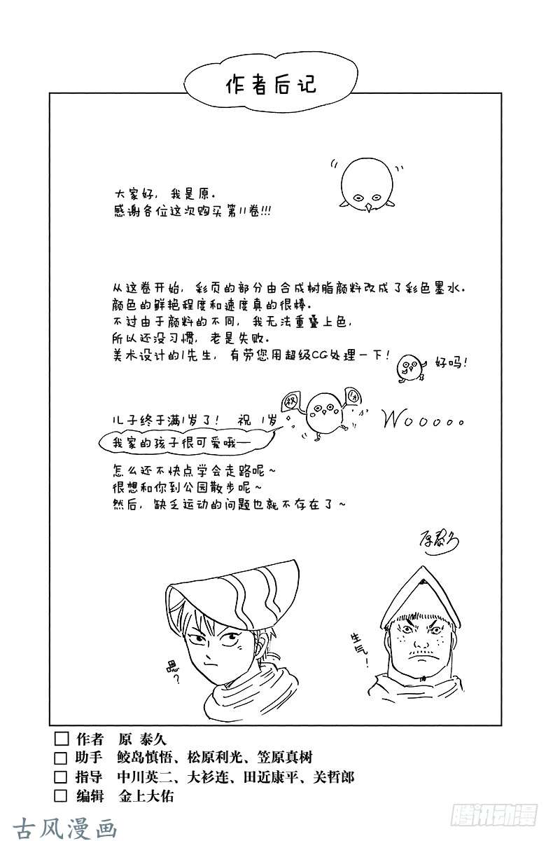 王者天下第118话 两军对阵