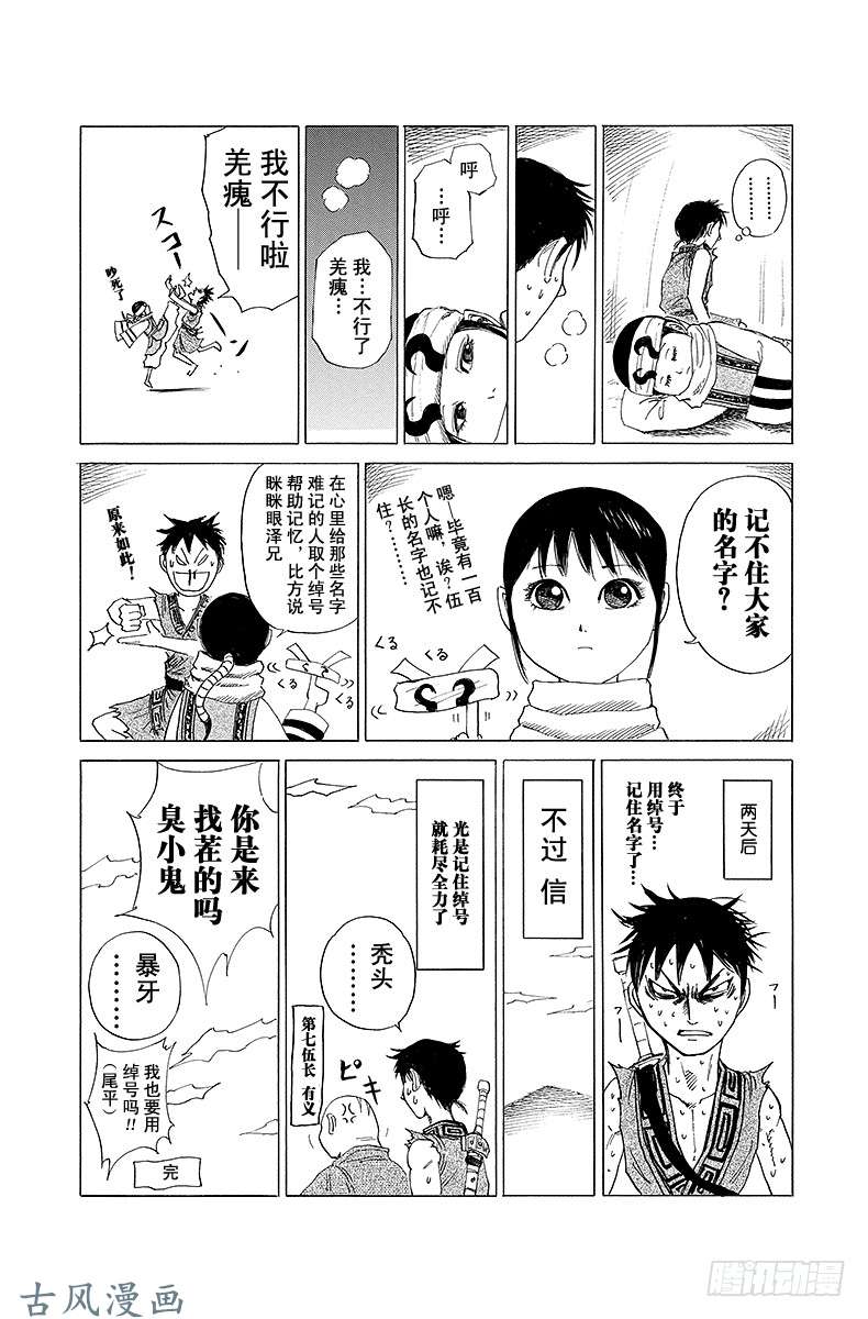 王者天下第118话 两军对阵