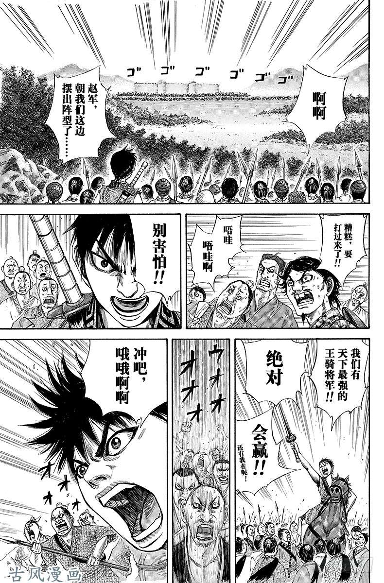 王者天下第118话 两军对阵