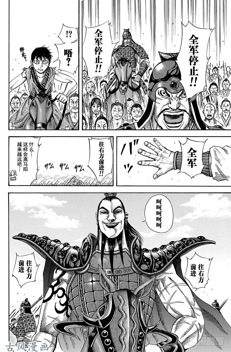 王者天下第118话 两军对阵