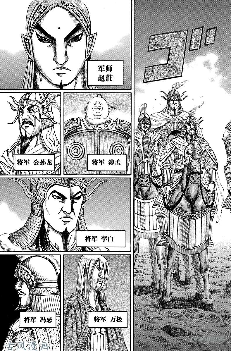 王者天下第118话 两军对阵