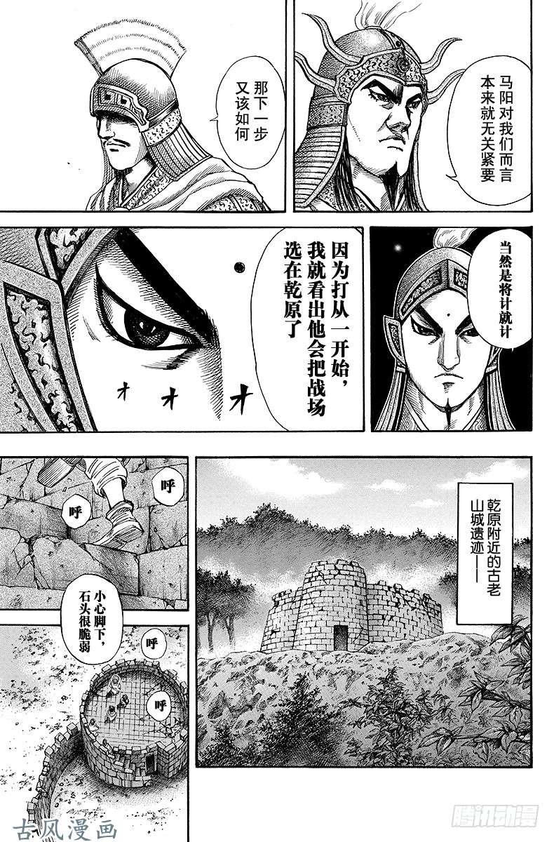 王者天下第118话 两军对阵