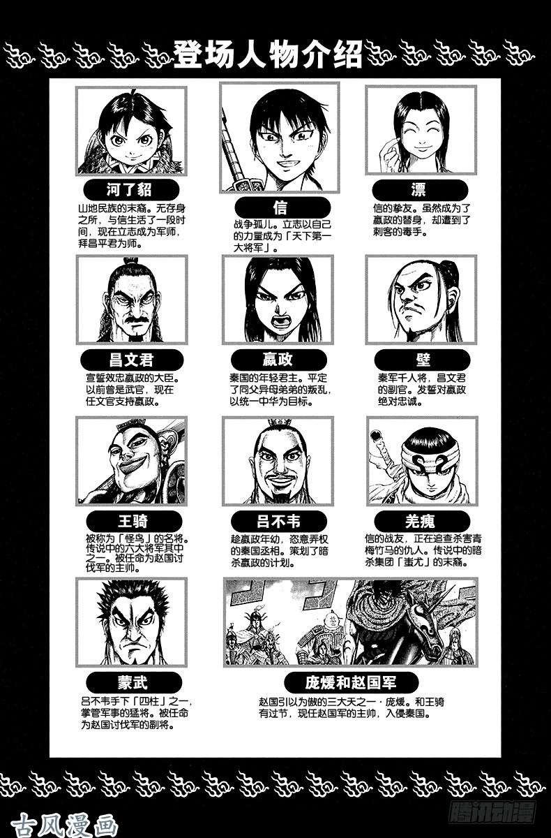 王者天下第119话 前锋队行动