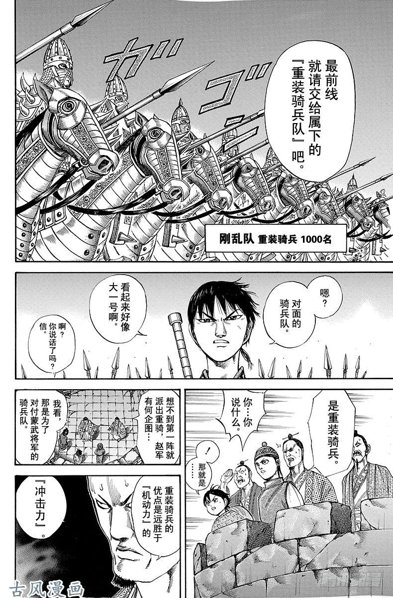 王者天下第119话 前锋队行动