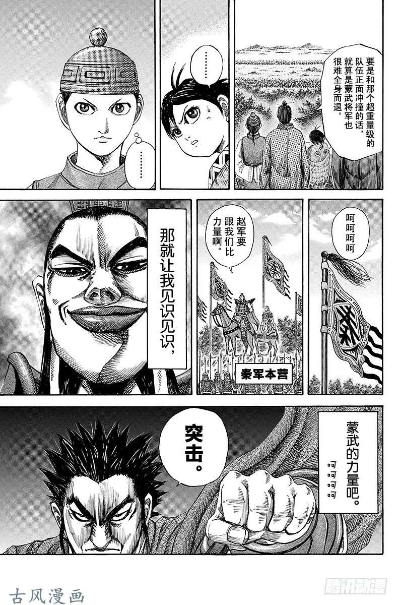 王者天下第119话 前锋队行动