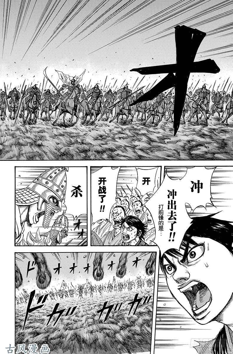 王者天下第119话 前锋队行动