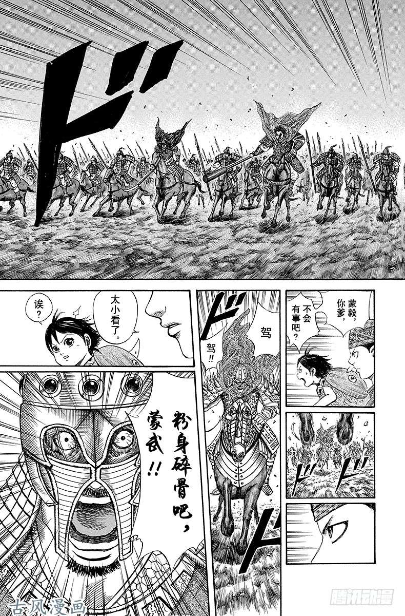 王者天下第119话 前锋队行动