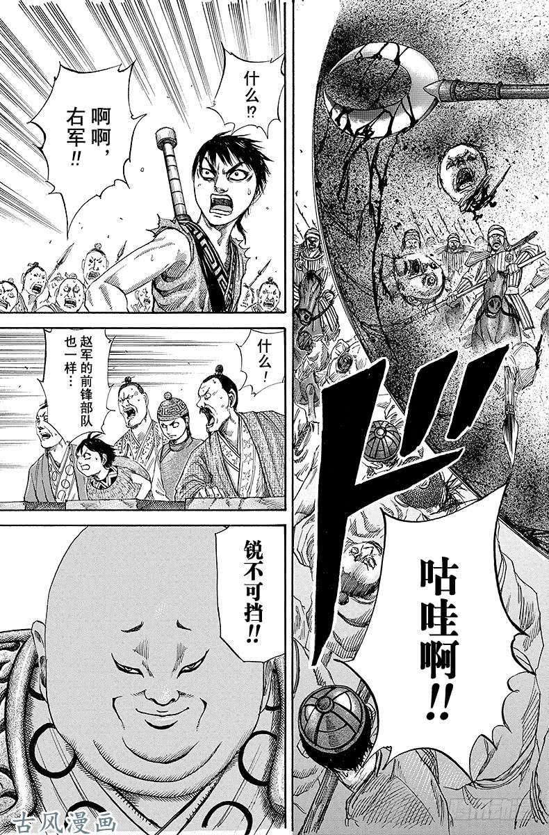 王者天下第119话 前锋队行动