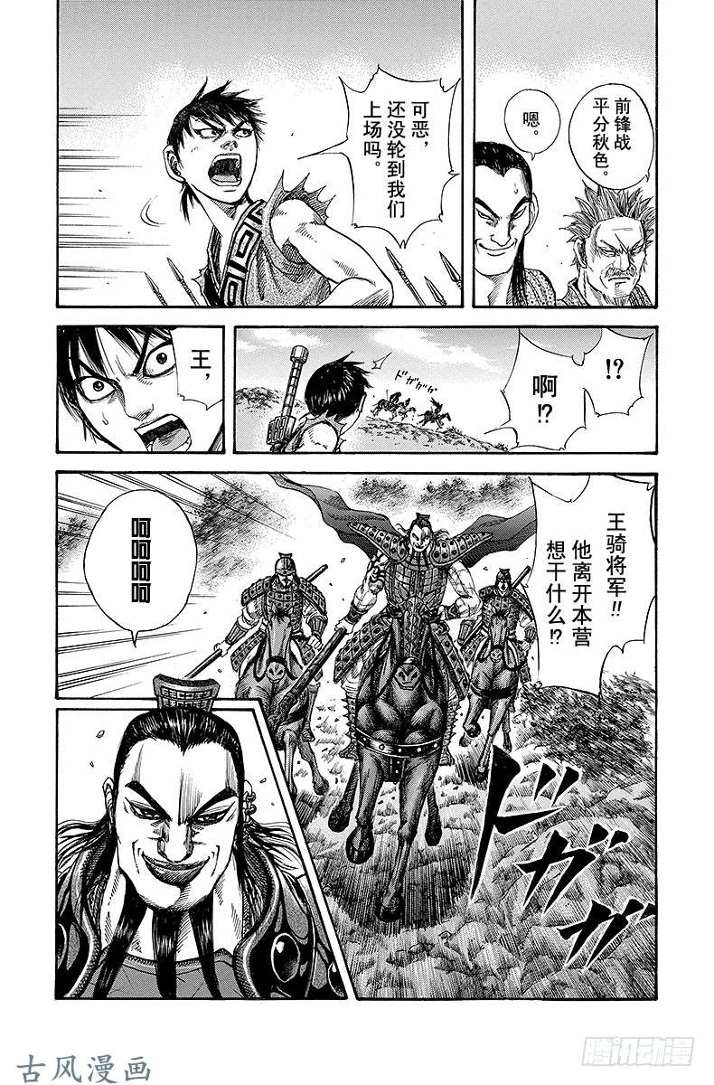 王者天下第119话 前锋队行动