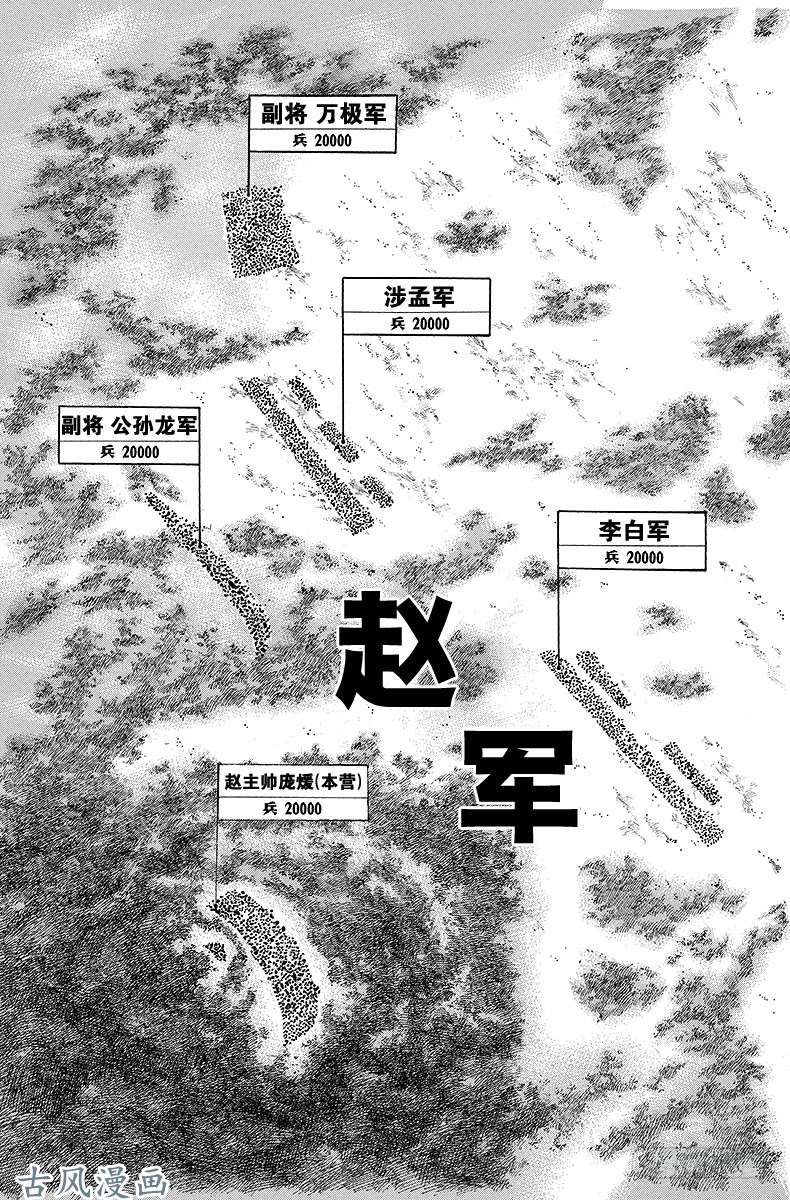 王者天下第119话 前锋队行动