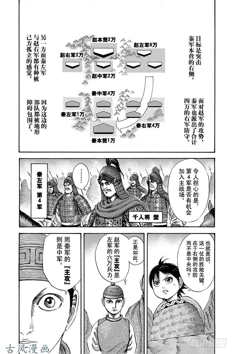 王者天下第119话 前锋队行动