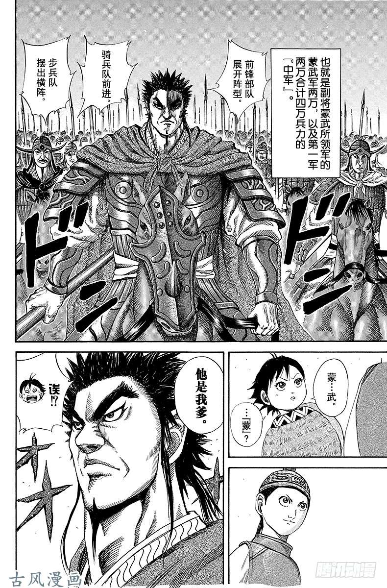 王者天下第119话 前锋队行动