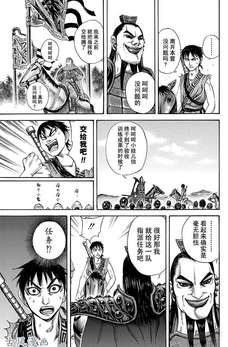 王者天下第120话 任务