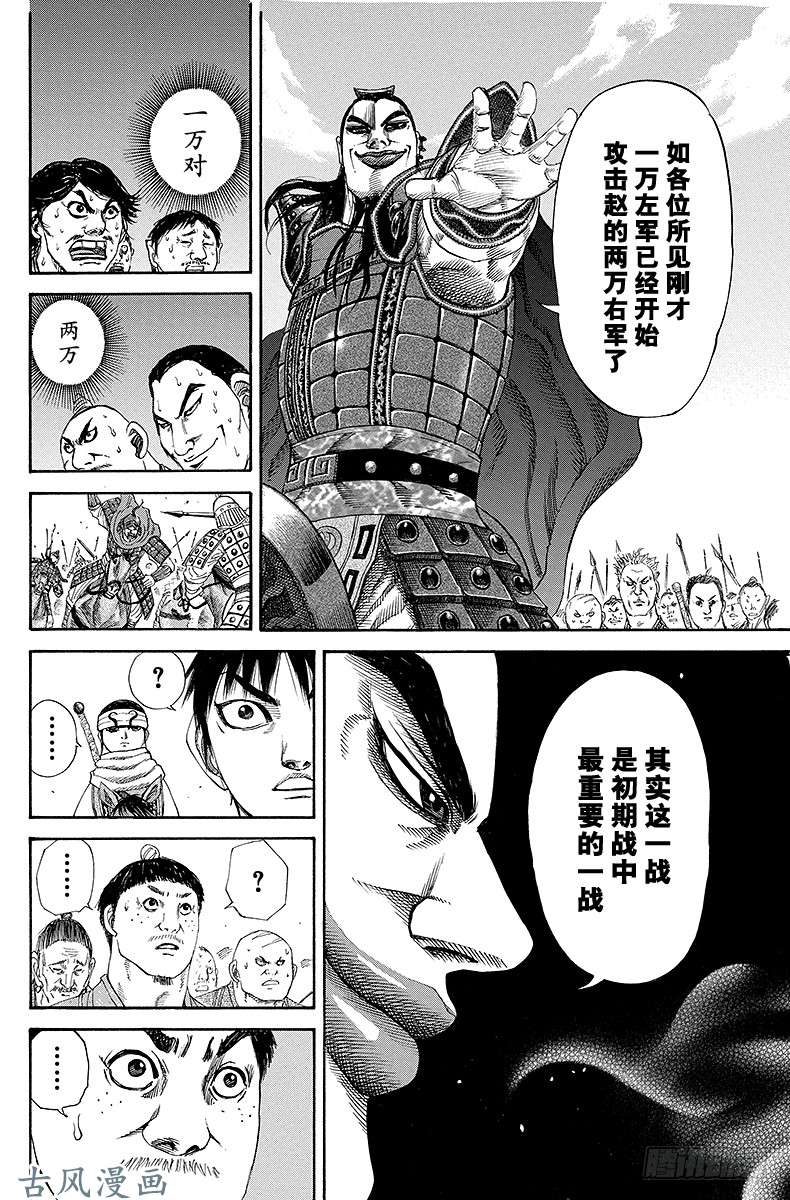 王者天下第120话 任务