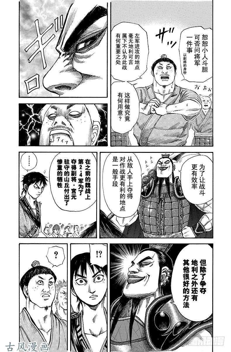 王者天下第120话 任务