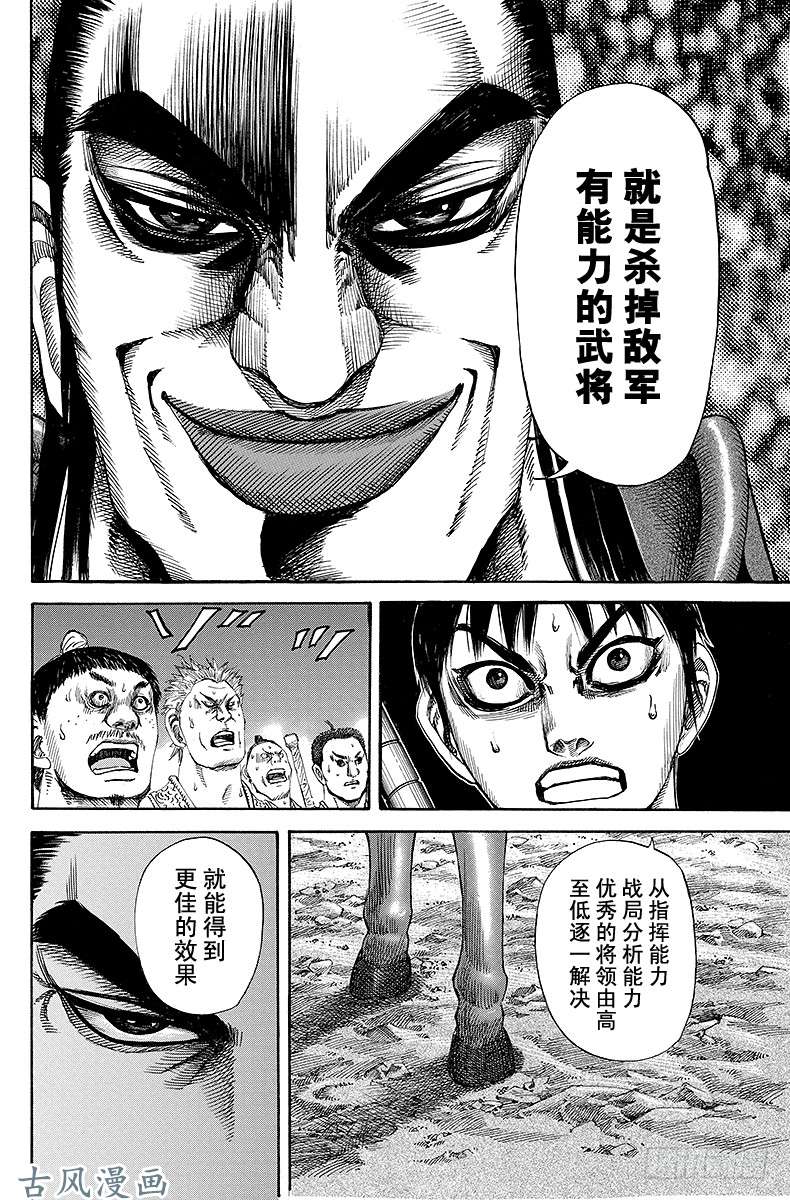 王者天下第120话 任务