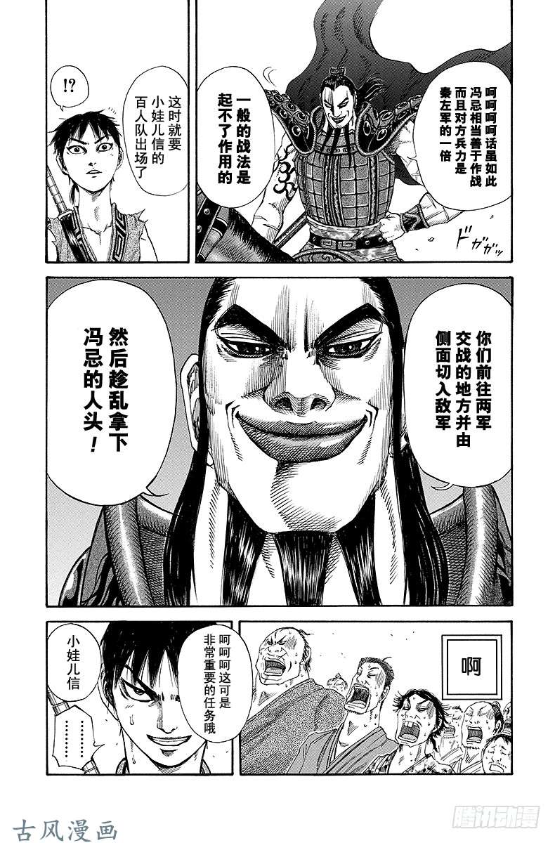 王者天下第120话 任务