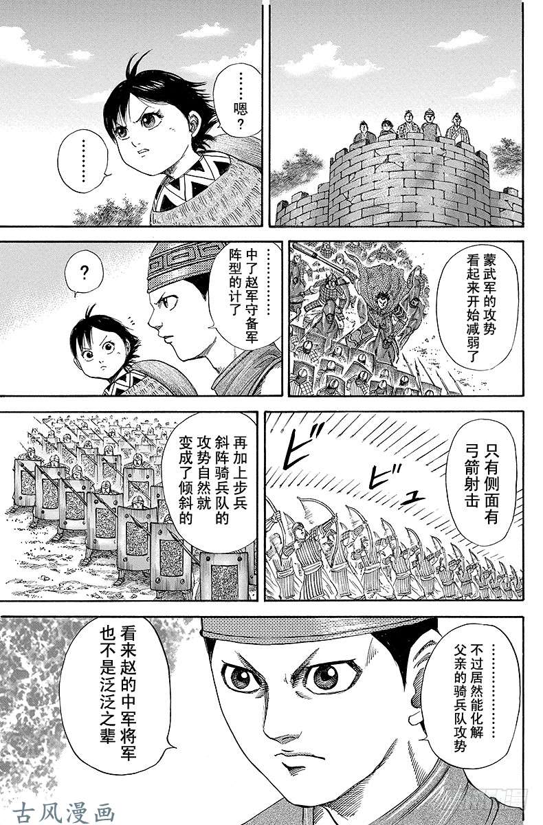 王者天下第120话 任务