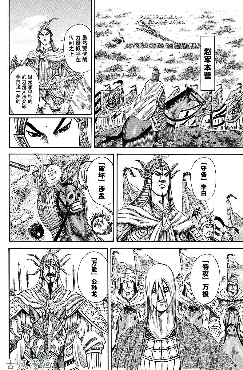 王者天下第120话 任务