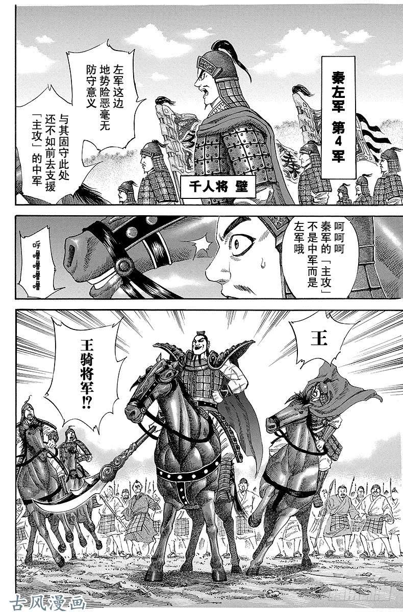 王者天下第120话 任务