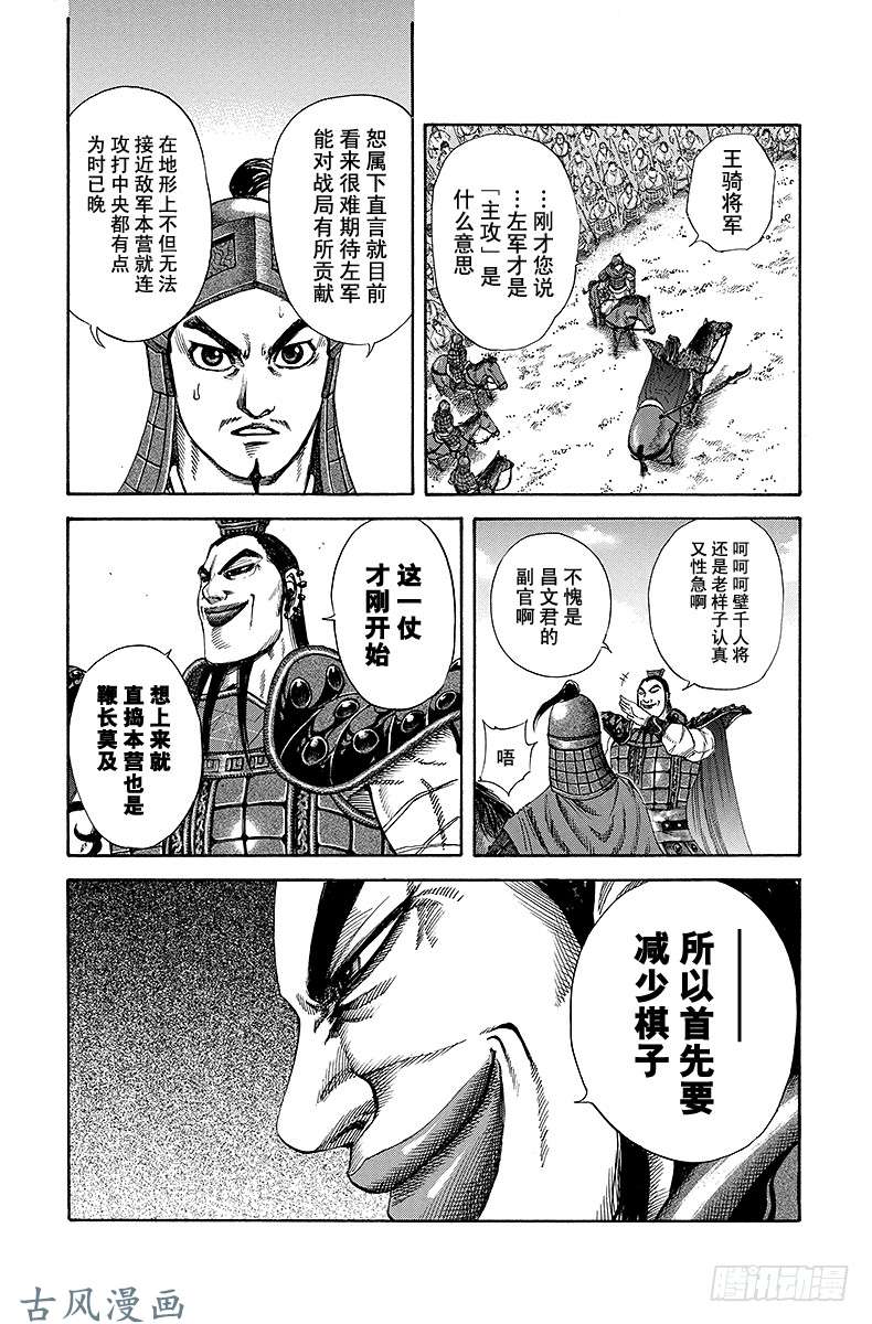 王者天下第120话 任务