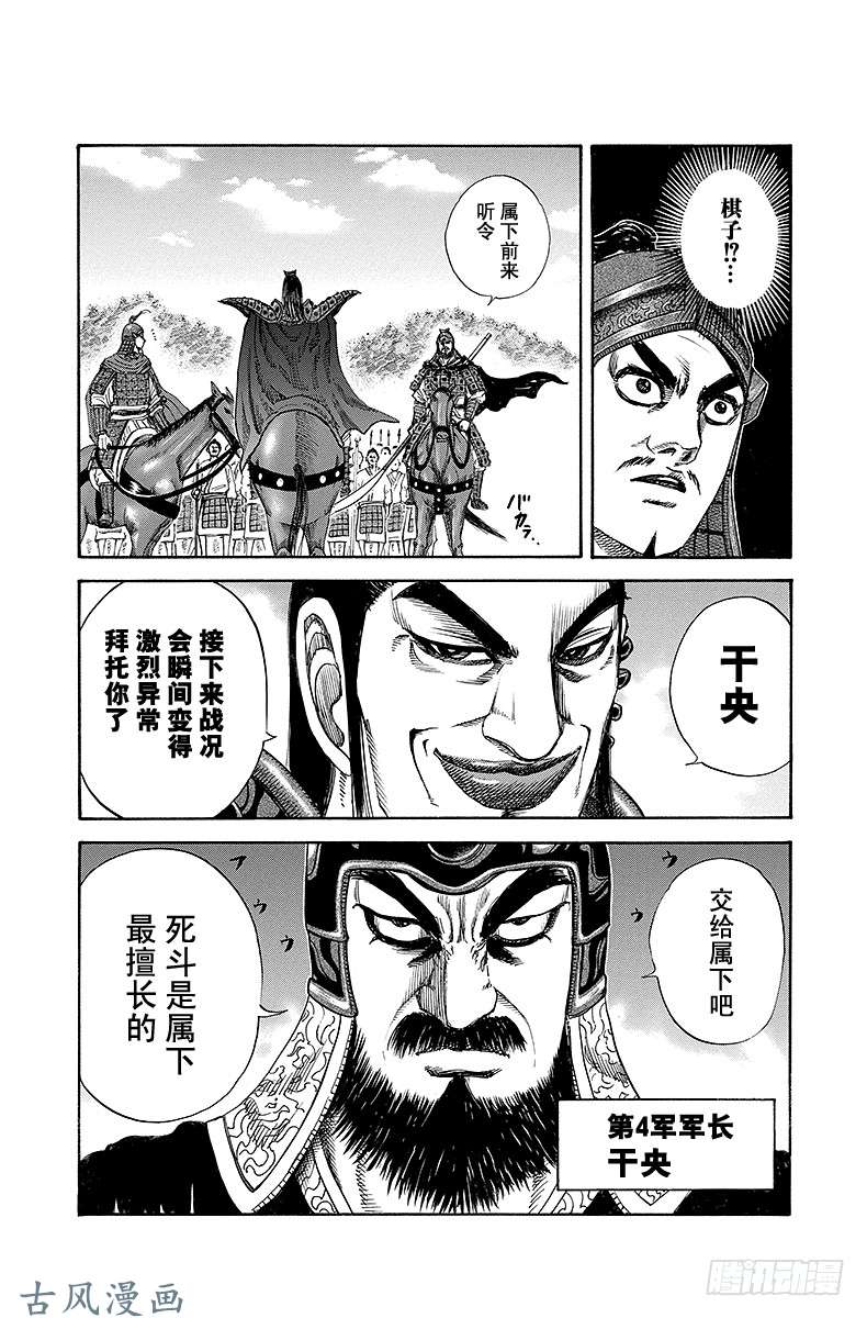 王者天下第120话 任务