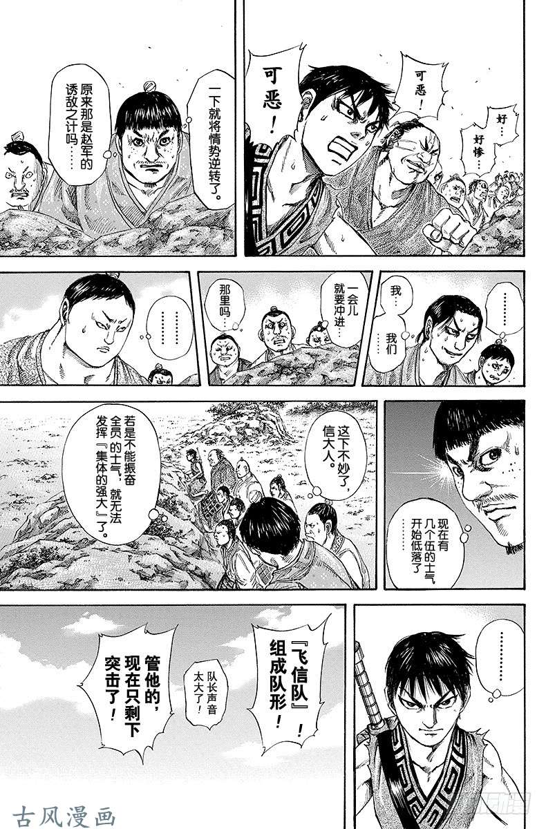 王者天下第122话 特攻